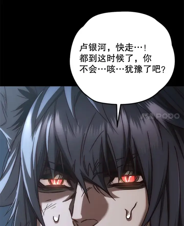 漫画《不灭玩家的轮回》19.卢银河的回忆第122张图