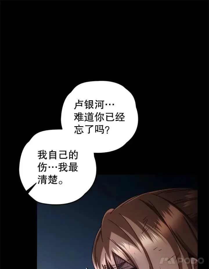 漫画《不灭玩家的轮回》19.卢银河的回忆第126张图