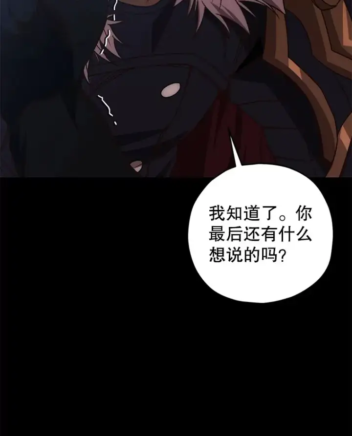 漫画《不灭玩家的轮回》19.卢银河的回忆第134张图
