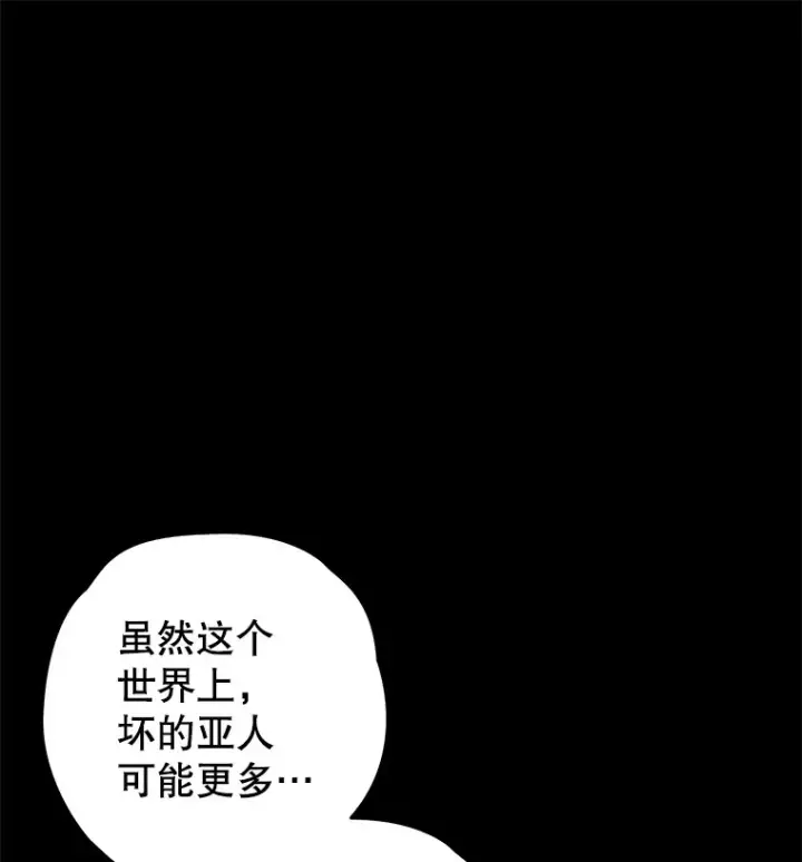 漫画《不灭玩家的轮回》19.卢银河的回忆第138张图