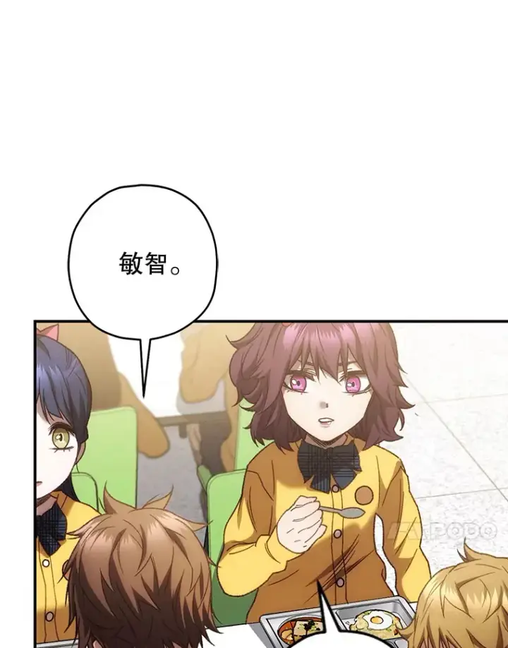 漫画《不灭玩家的轮回》19.卢银河的回忆第150张图