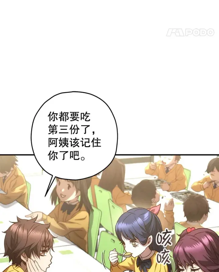 漫画《不灭玩家的轮回》19.卢银河的回忆第16张图