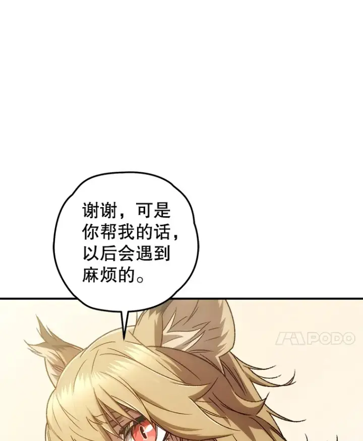 漫画《不灭玩家的轮回》19.卢银河的回忆第167张图