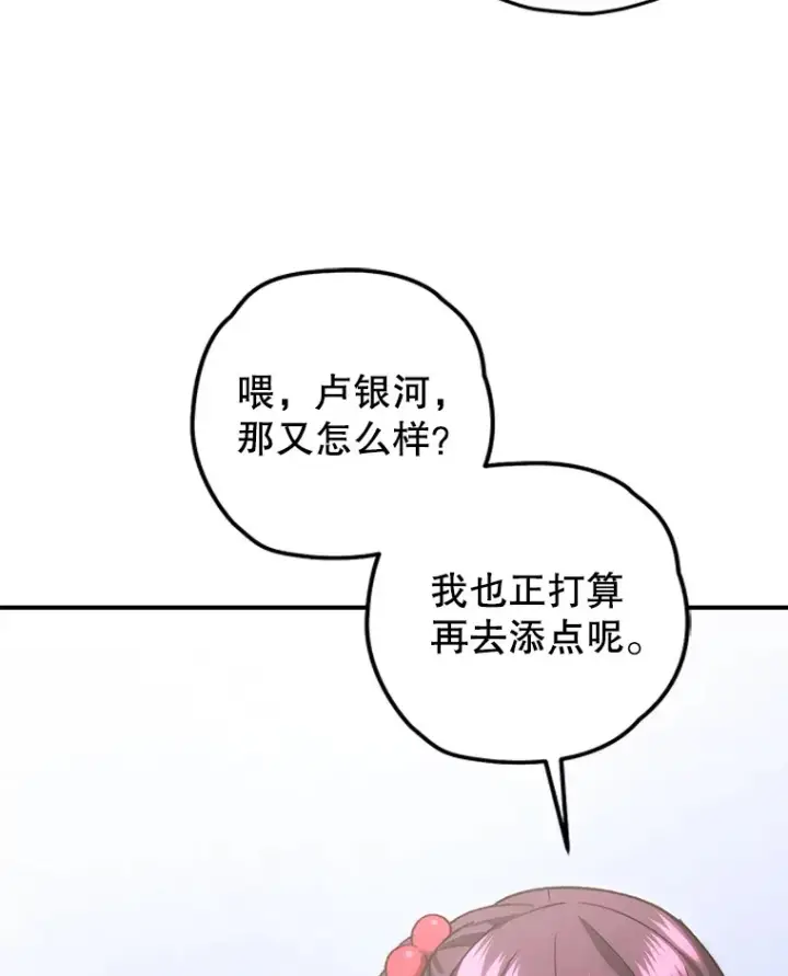 漫画《不灭玩家的轮回》19.卢银河的回忆第18张图