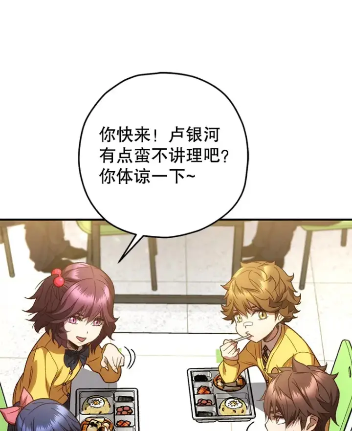 漫画《不灭玩家的轮回》19.卢银河的回忆第180张图