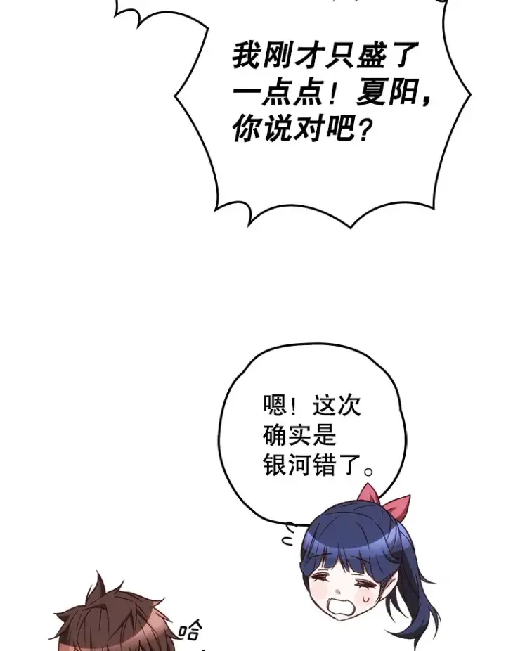 漫画《不灭玩家的轮回》19.卢银河的回忆第23张图