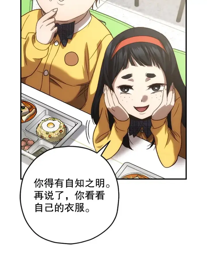 漫画《不灭玩家的轮回》19.卢银河的回忆第42张图