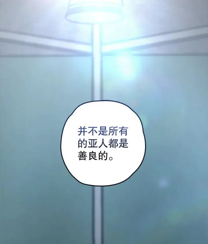 漫画《不灭玩家的轮回》19.卢银河的回忆第56张图