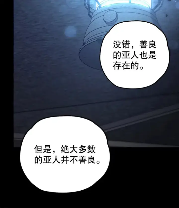漫画《不灭玩家的轮回》19.卢银河的回忆第64张图