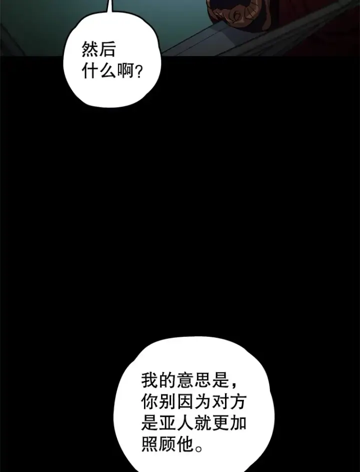 漫画《不灭玩家的轮回》19.卢银河的回忆第66张图