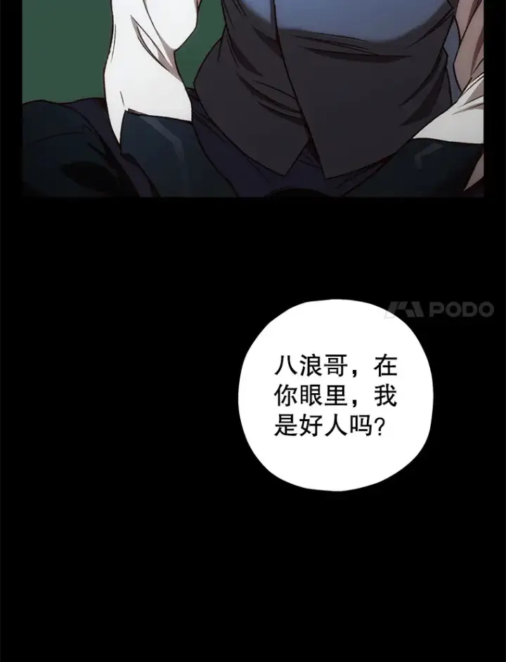 漫画《不灭玩家的轮回》19.卢银河的回忆第68张图