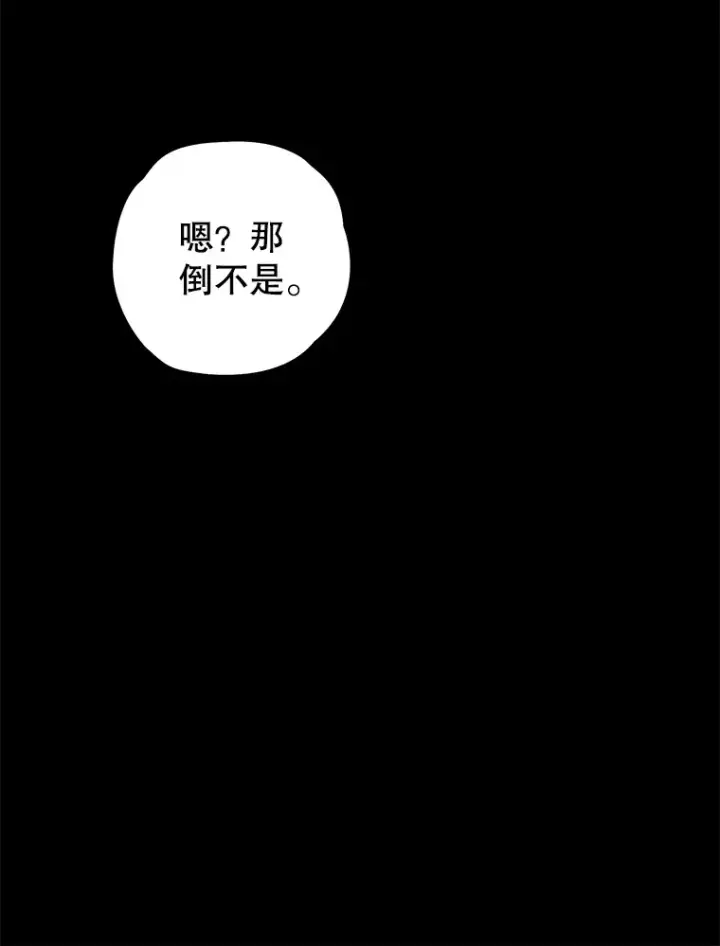 漫画《不灭玩家的轮回》19.卢银河的回忆第69张图