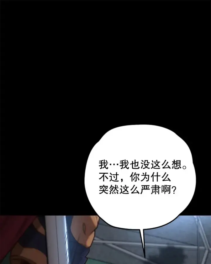 漫画《不灭玩家的轮回》19.卢银河的回忆第76张图