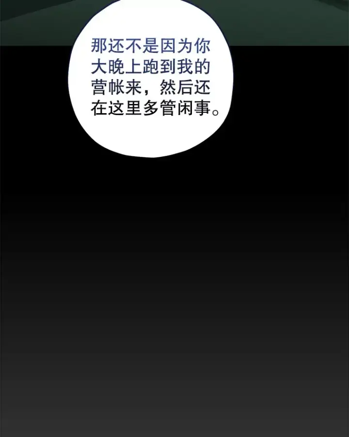 漫画《不灭玩家的轮回》19.卢银河的回忆第78张图