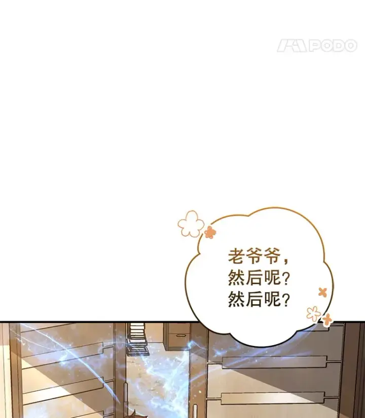 漫画《不灭玩家的轮回》20.陌生的老爷爷第101张图