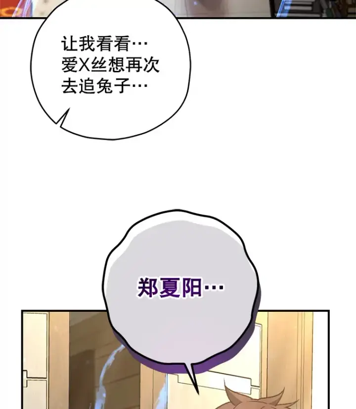 漫画《不灭玩家的轮回》20.陌生的老爷爷第103张图