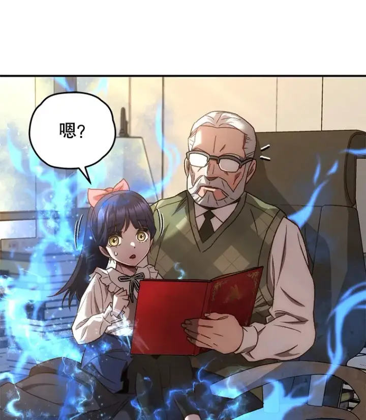 漫画《不灭玩家的轮回》20.陌生的老爷爷第105张图