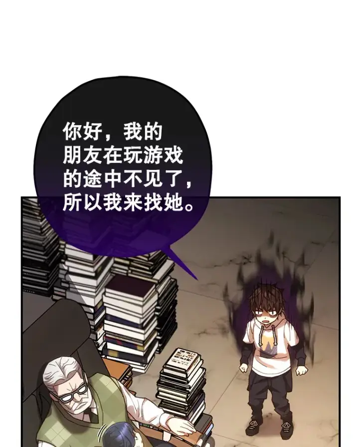 漫画《不灭玩家的轮回》20.陌生的老爷爷第107张图