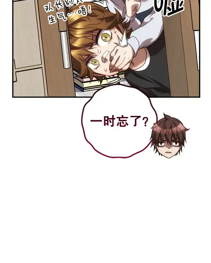 漫画《不灭玩家的轮回》20.陌生的老爷爷第110张图