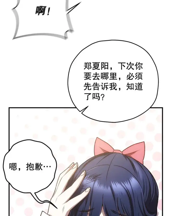 漫画《不灭玩家的轮回》20.陌生的老爷爷第114张图