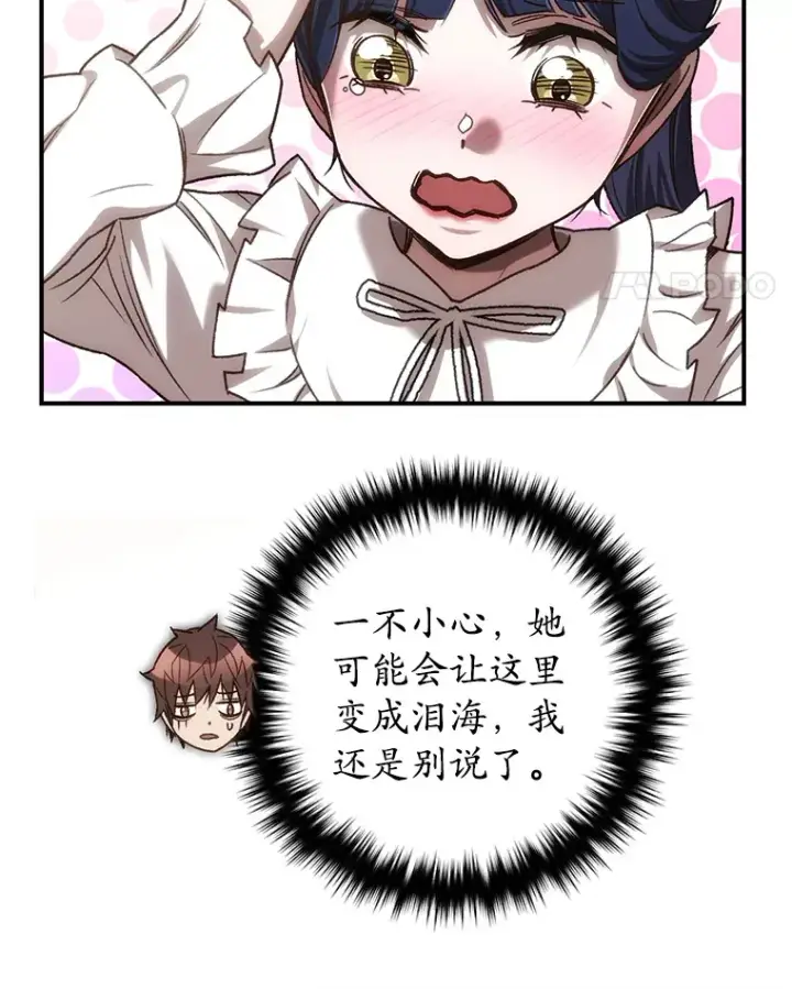 漫画《不灭玩家的轮回》20.陌生的老爷爷第115张图