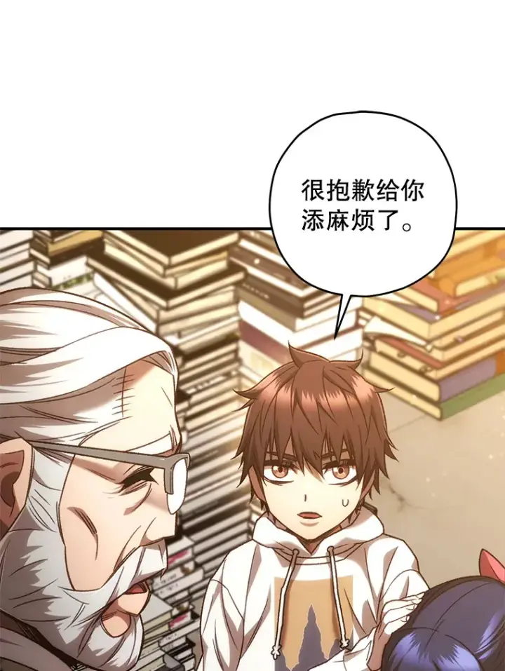漫画《不灭玩家的轮回》20.陌生的老爷爷第116张图