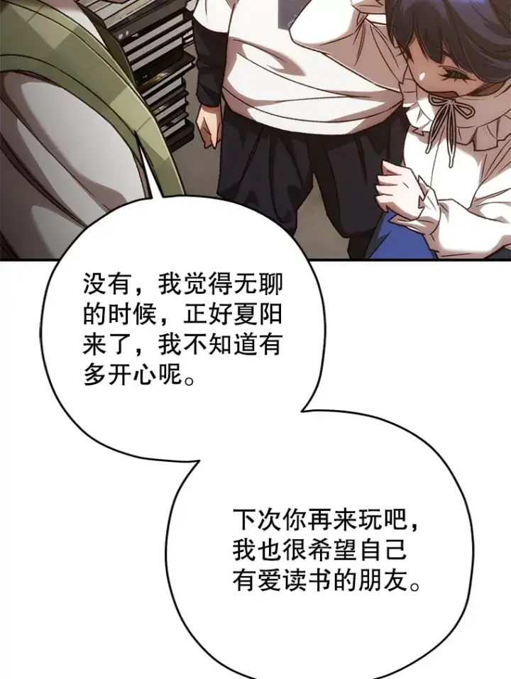 漫画《不灭玩家的轮回》20.陌生的老爷爷第117张图