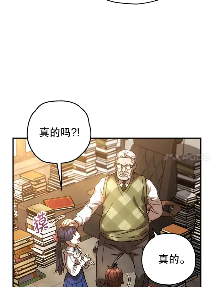 漫画《不灭玩家的轮回》20.陌生的老爷爷第118张图