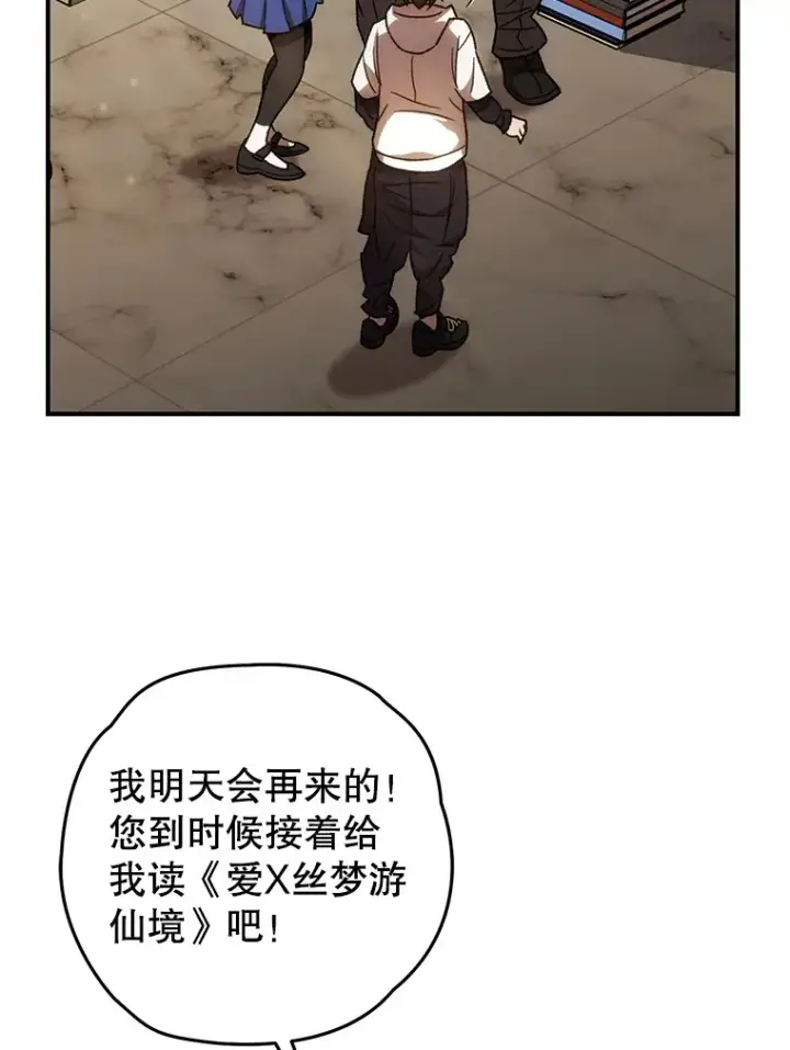 漫画《不灭玩家的轮回》20.陌生的老爷爷第119张图