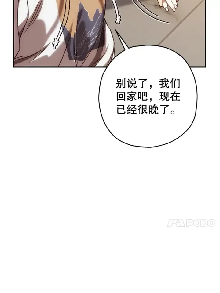 漫画《不灭玩家的轮回》20.陌生的老爷爷第121张图