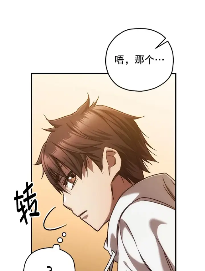 漫画《不灭玩家的轮回》20.陌生的老爷爷第122张图