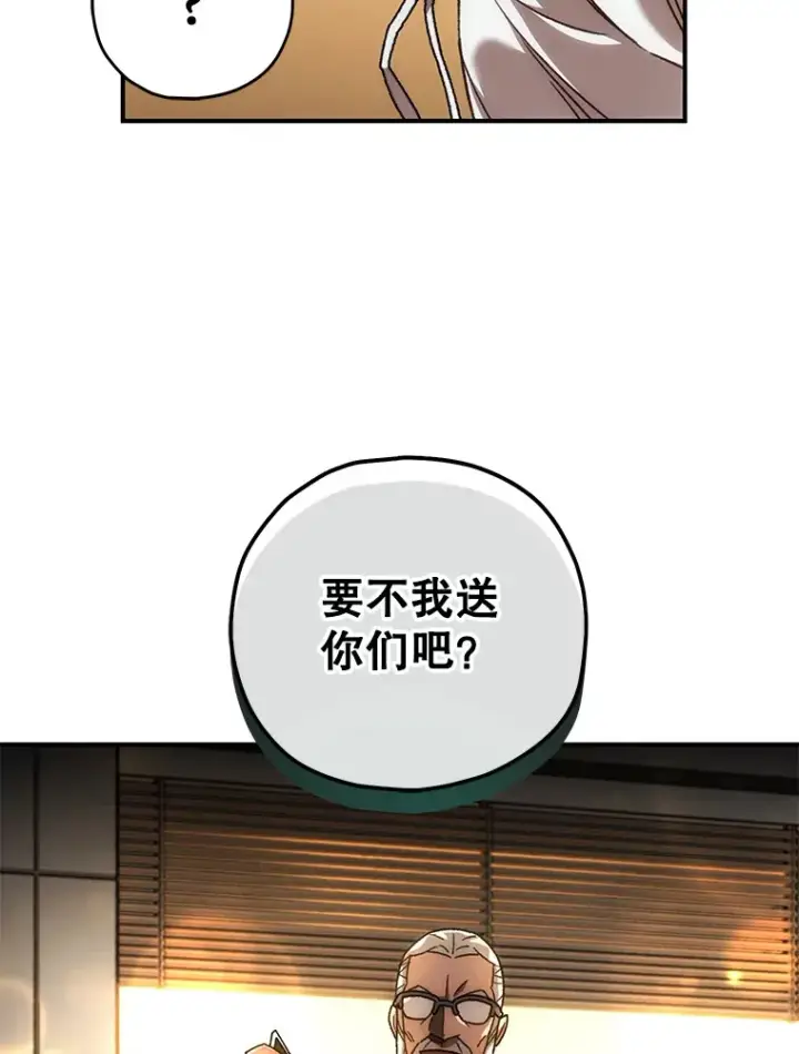 漫画《不灭玩家的轮回》20.陌生的老爷爷第123张图