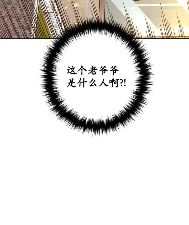 漫画《不灭玩家的轮回》20.陌生的老爷爷第130张图