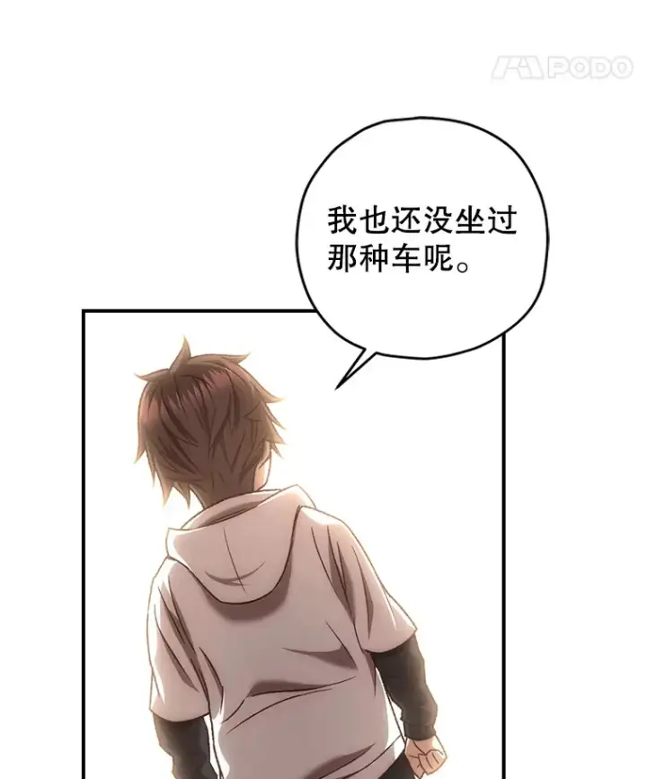 漫画《不灭玩家的轮回》20.陌生的老爷爷第136张图