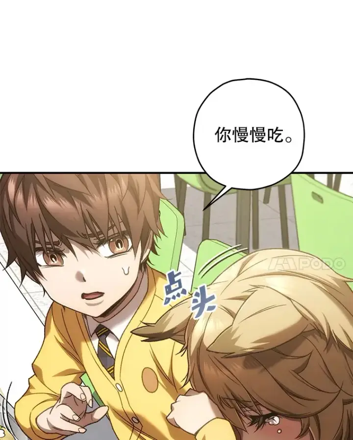 漫画《不灭玩家的轮回》20.陌生的老爷爷第15张图