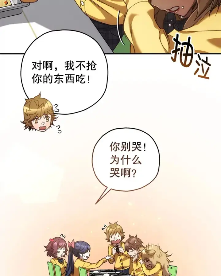 漫画《不灭玩家的轮回》20.陌生的老爷爷第16张图