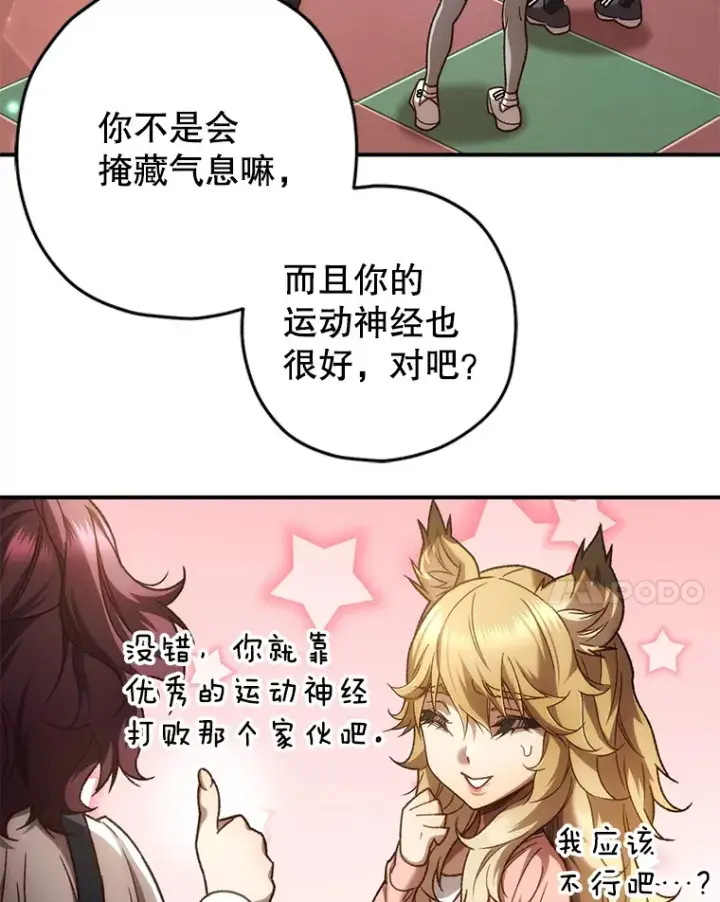 漫画《不灭玩家的轮回》20.陌生的老爷爷第26张图