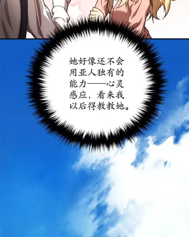 漫画《不灭玩家的轮回》20.陌生的老爷爷第27张图