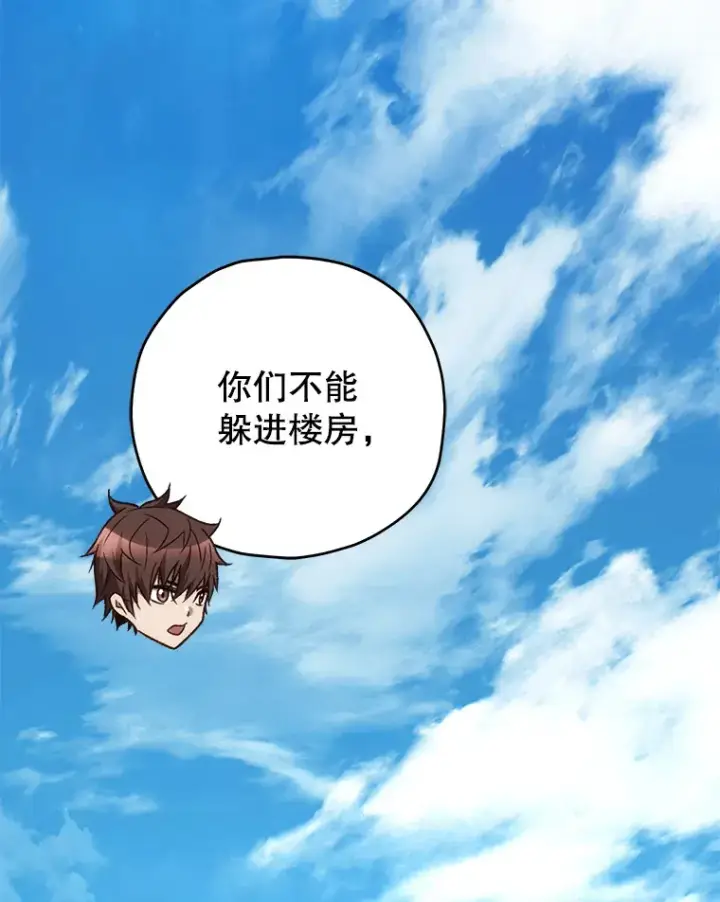 漫画《不灭玩家的轮回》20.陌生的老爷爷第28张图