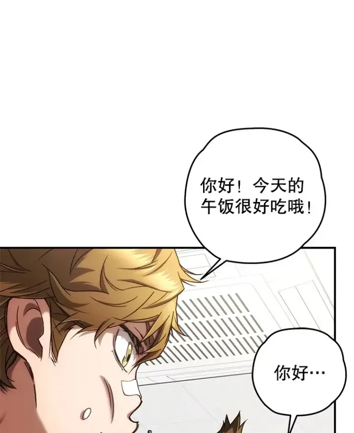 漫画《不灭玩家的轮回》20.陌生的老爷爷第3张图