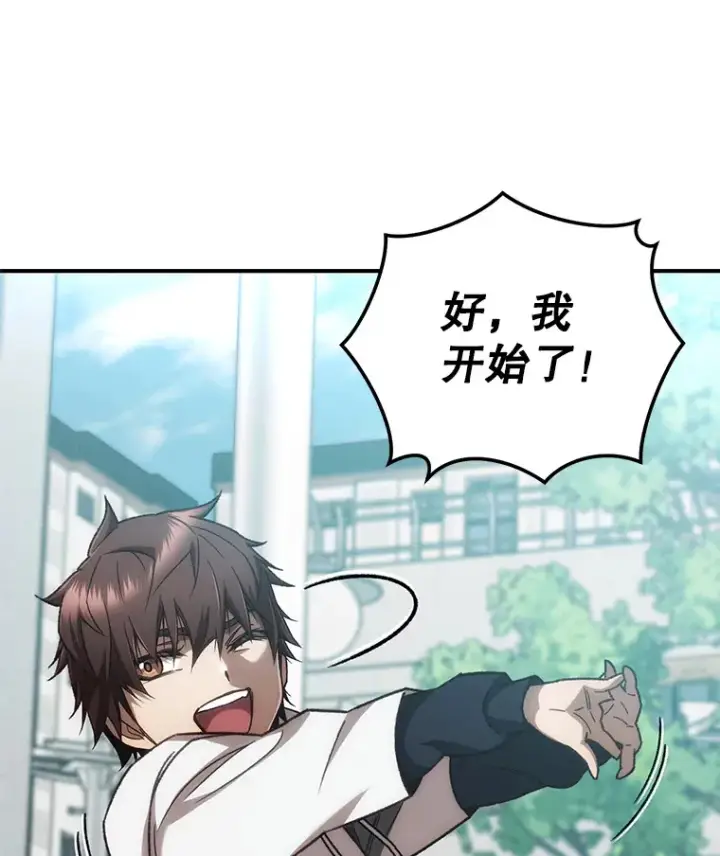漫画《不灭玩家的轮回》20.陌生的老爷爷第35张图