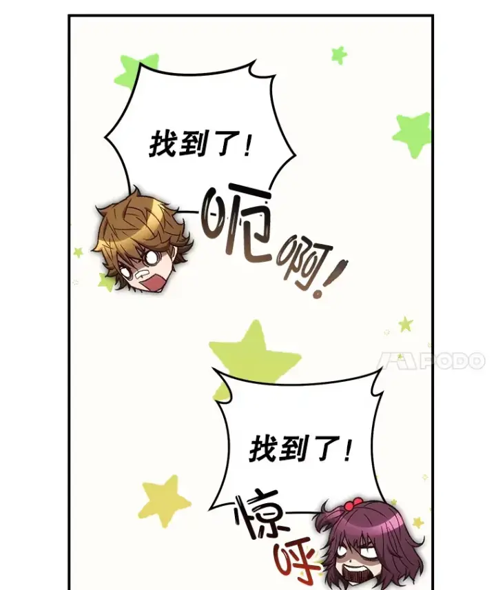 漫画《不灭玩家的轮回》20.陌生的老爷爷第37张图
