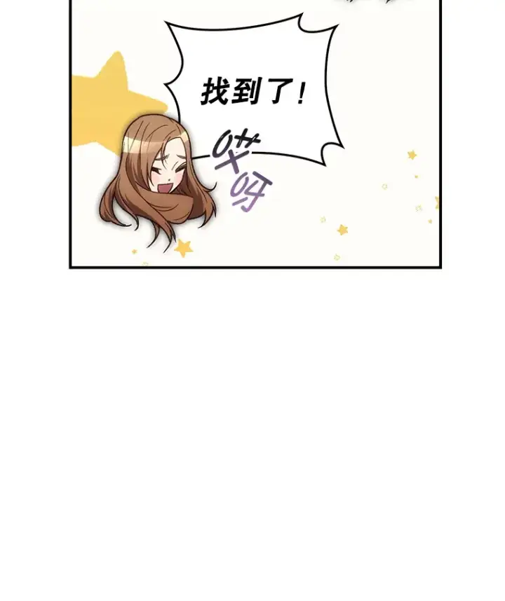 漫画《不灭玩家的轮回》20.陌生的老爷爷第38张图