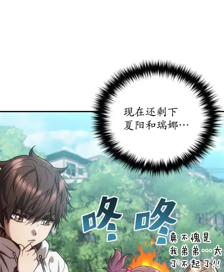 漫画《不灭玩家的轮回》20.陌生的老爷爷第39张图