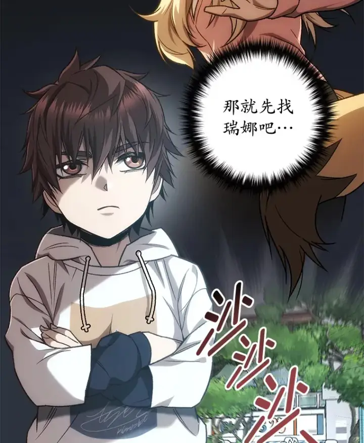 漫画《不灭玩家的轮回》20.陌生的老爷爷第42张图