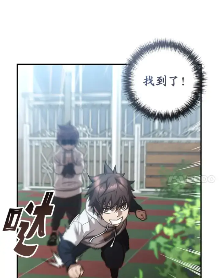漫画《不灭玩家的轮回》20.陌生的老爷爷第44张图