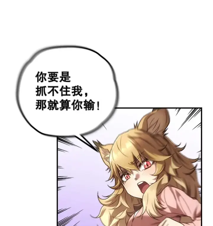 漫画《不灭玩家的轮回》20.陌生的老爷爷第57张图