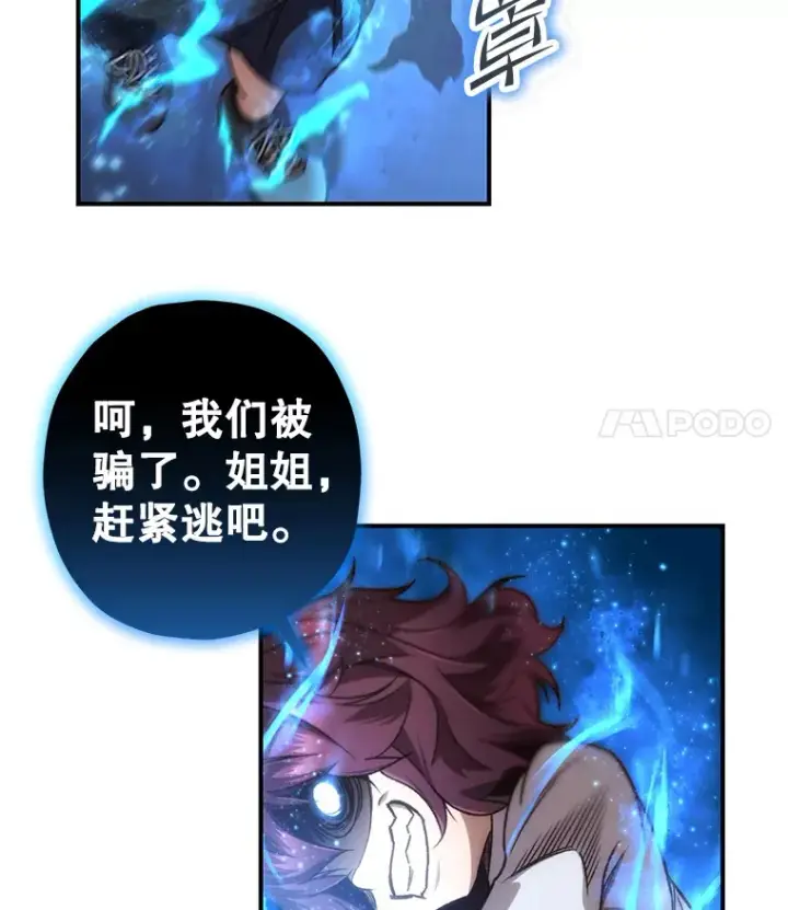 漫画《不灭玩家的轮回》20.陌生的老爷爷第62张图
