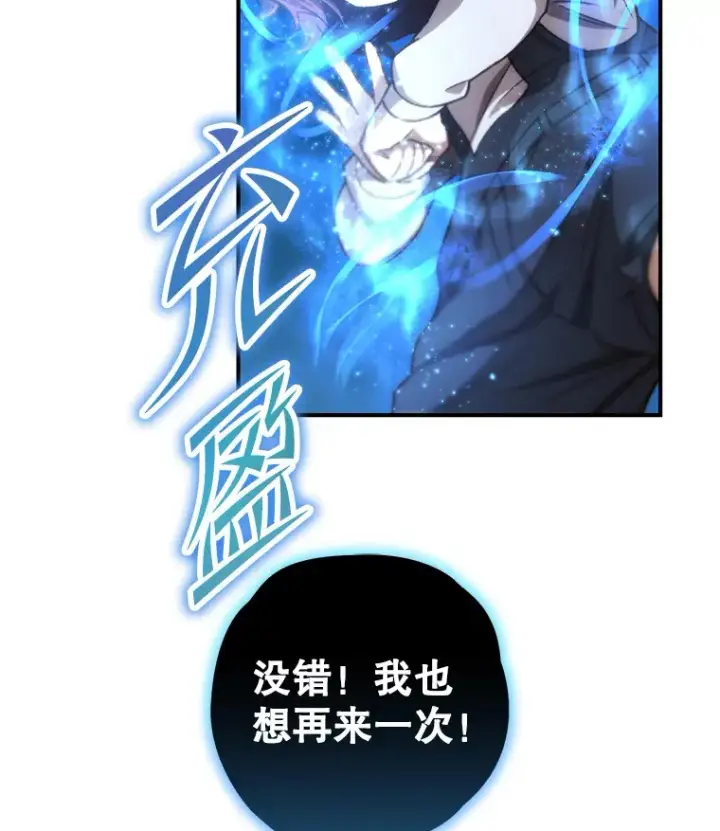 漫画《不灭玩家的轮回》20.陌生的老爷爷第63张图