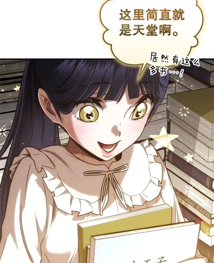 漫画《不灭玩家的轮回》20.陌生的老爷爷第89张图